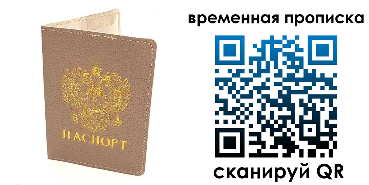 прописка гарантия в Ачинске