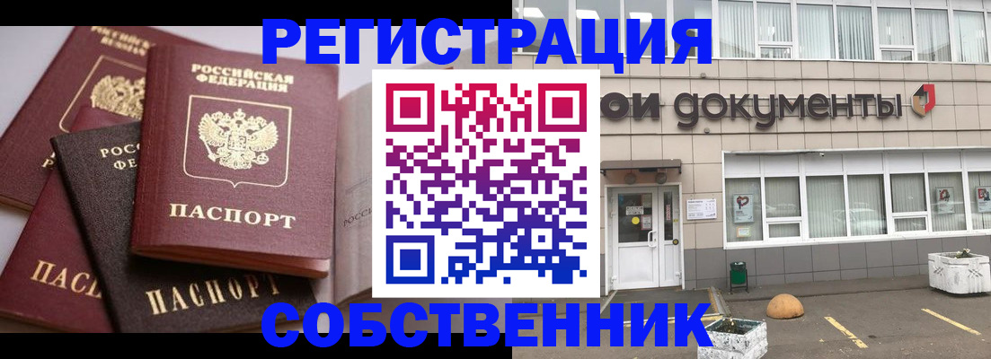 прописка 2025 в Ачинске