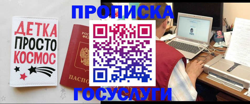 прописка гарантия в Ачинске