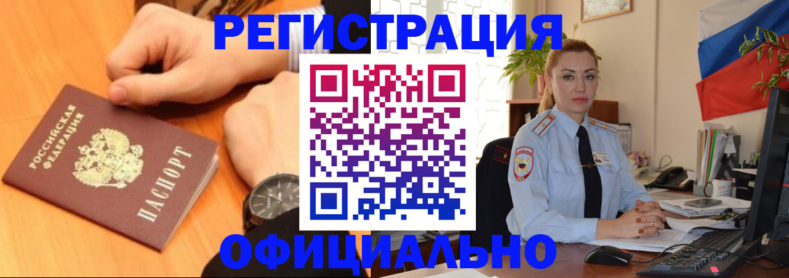 прописка штамп в Ачинске