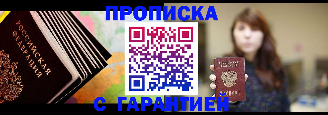 временная регистрация гарантия в Ачинске