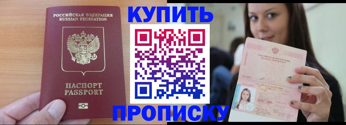 временная регистрация 2025 в Ачинске